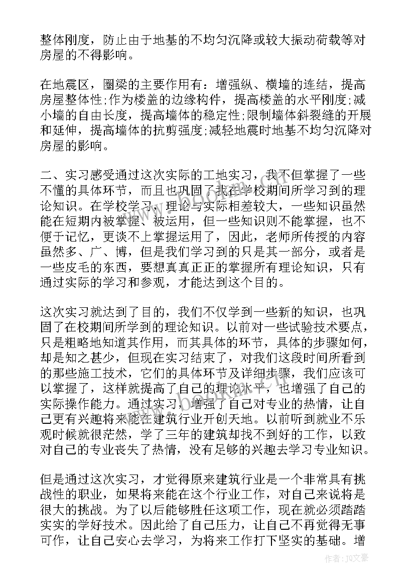 建筑大学生自我鉴定(大全5篇)