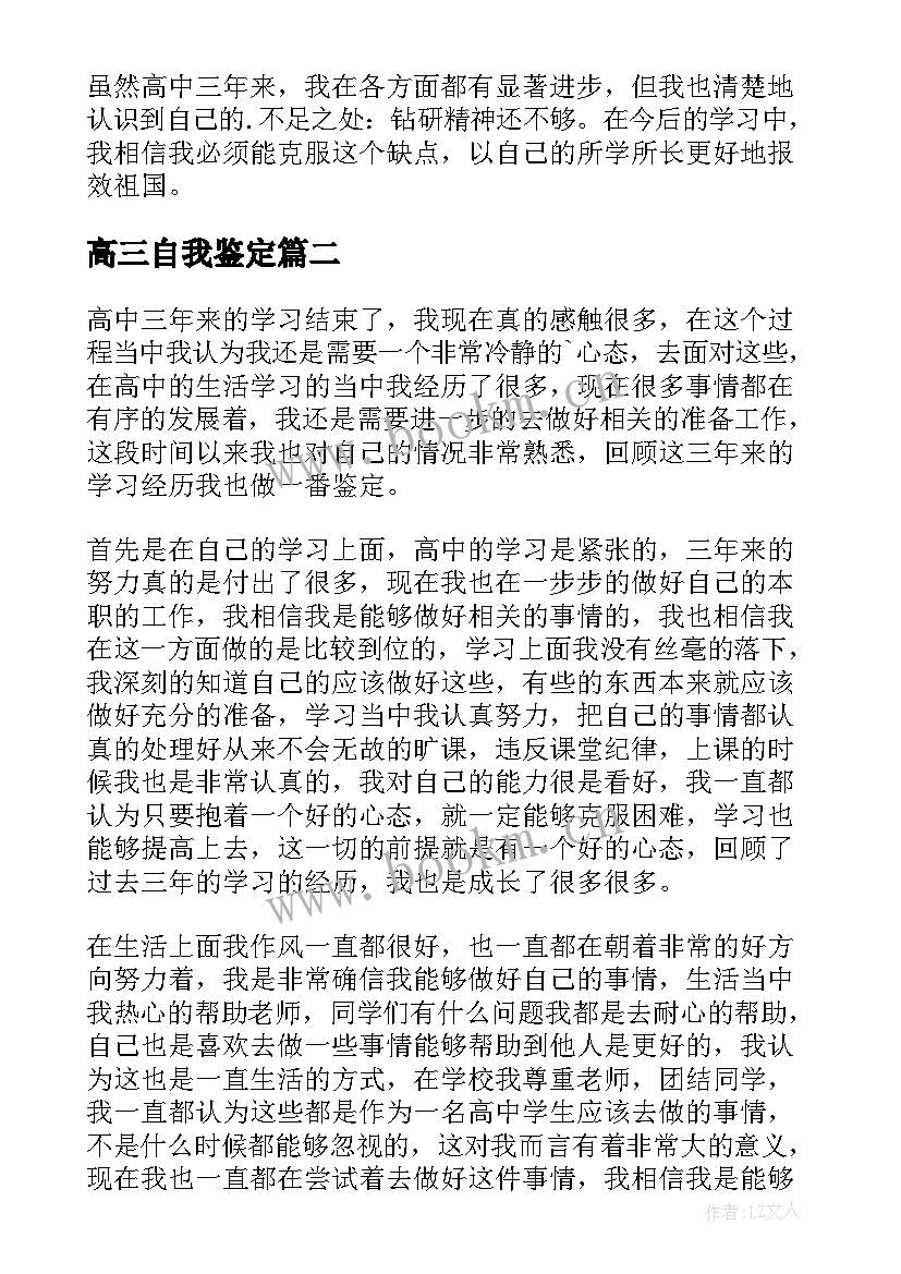 高三自我鉴定(实用5篇)