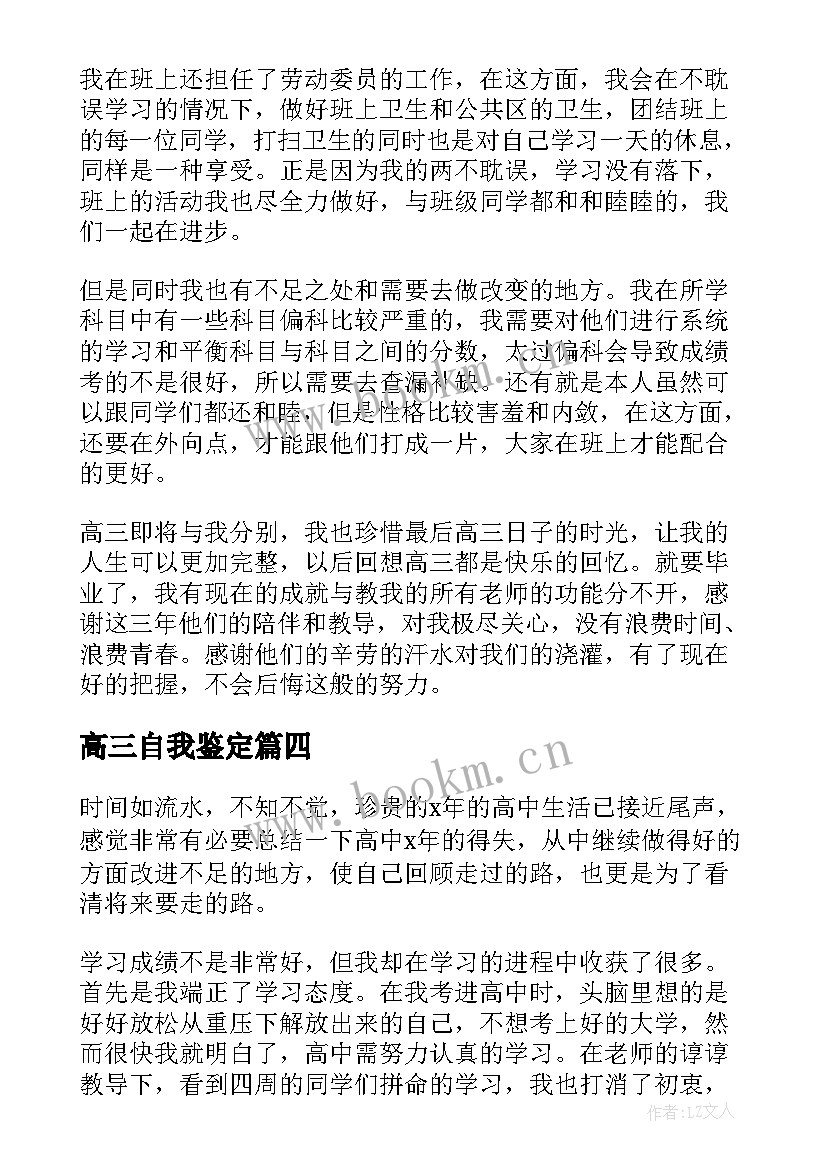 高三自我鉴定(实用5篇)