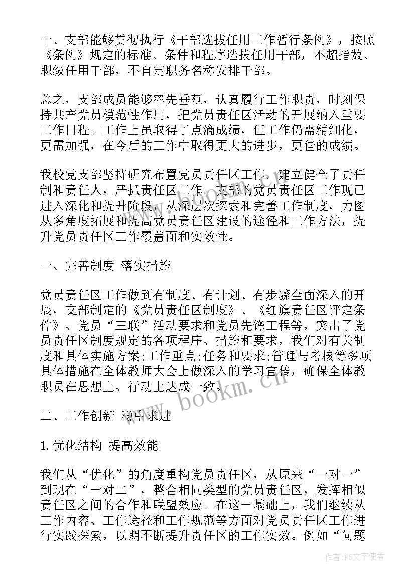 最新党员责任自我鉴定(优质5篇)