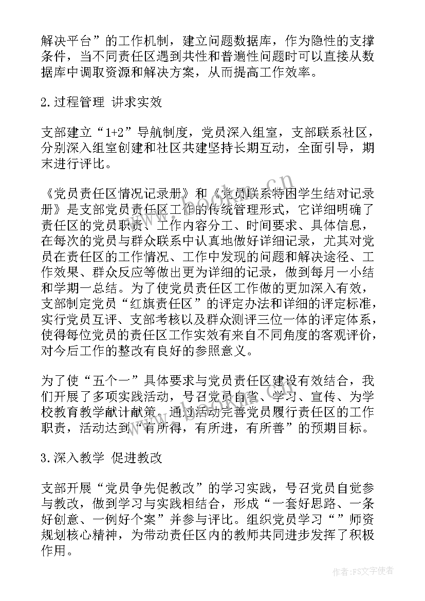 最新党员责任自我鉴定(优质5篇)