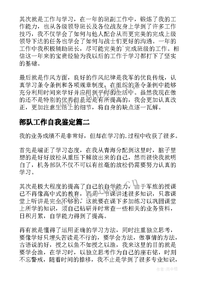 部队工作自我鉴定(大全8篇)