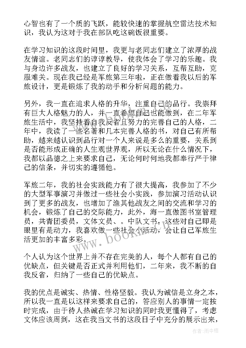 部队工作自我鉴定(大全8篇)