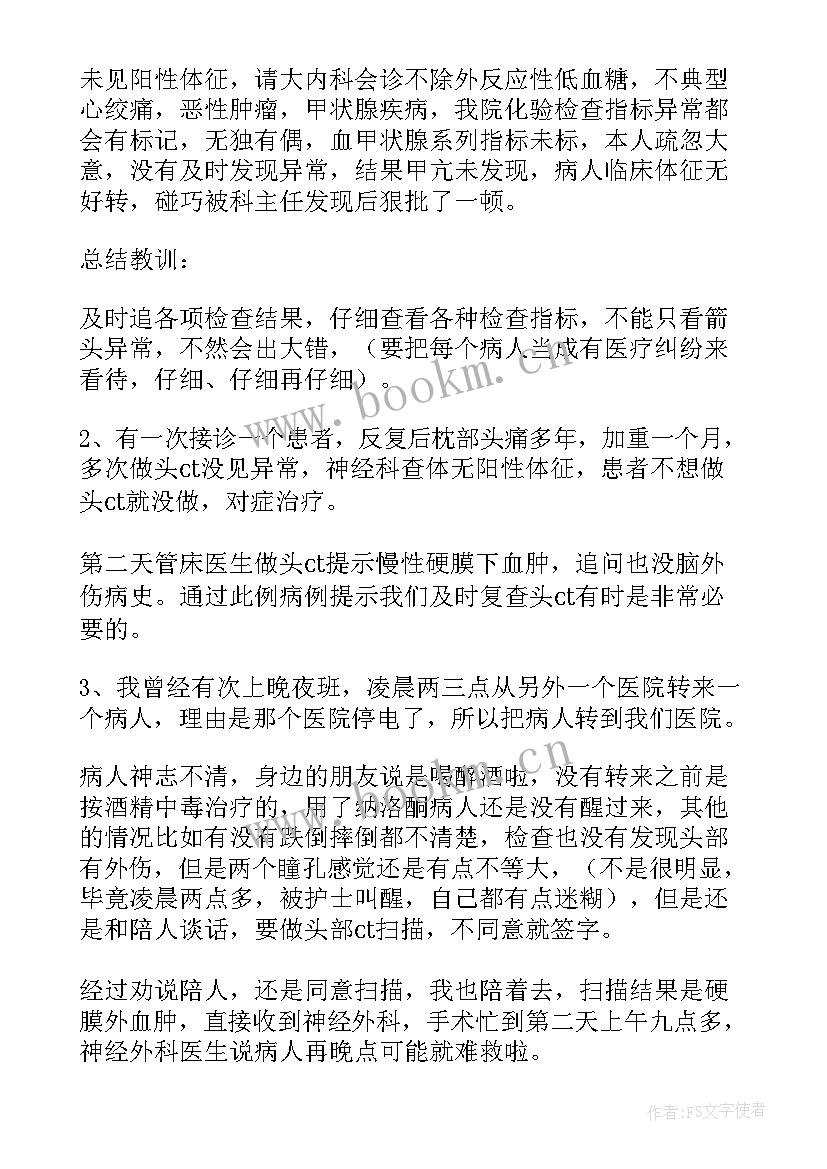 医生内科自我鉴定 内科医生进修自我鉴定(精选5篇)