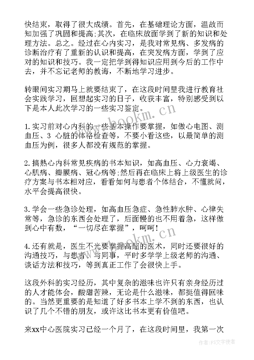 医生内科自我鉴定 内科医生进修自我鉴定(精选5篇)