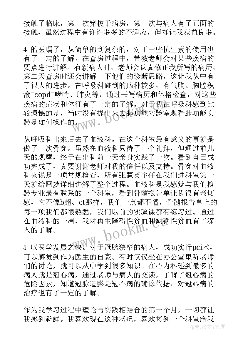 医生内科自我鉴定 内科医生进修自我鉴定(精选5篇)