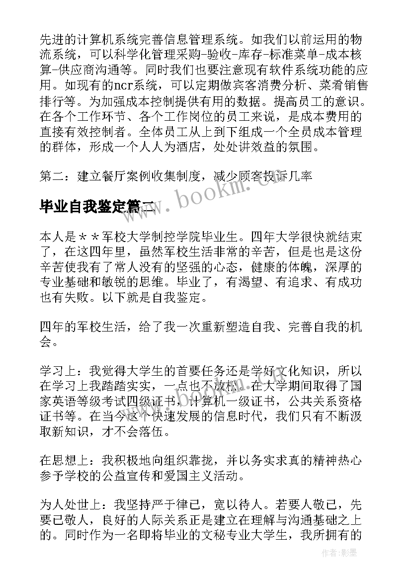 最新毕业自我鉴定 毕业生自我鉴定(实用9篇)