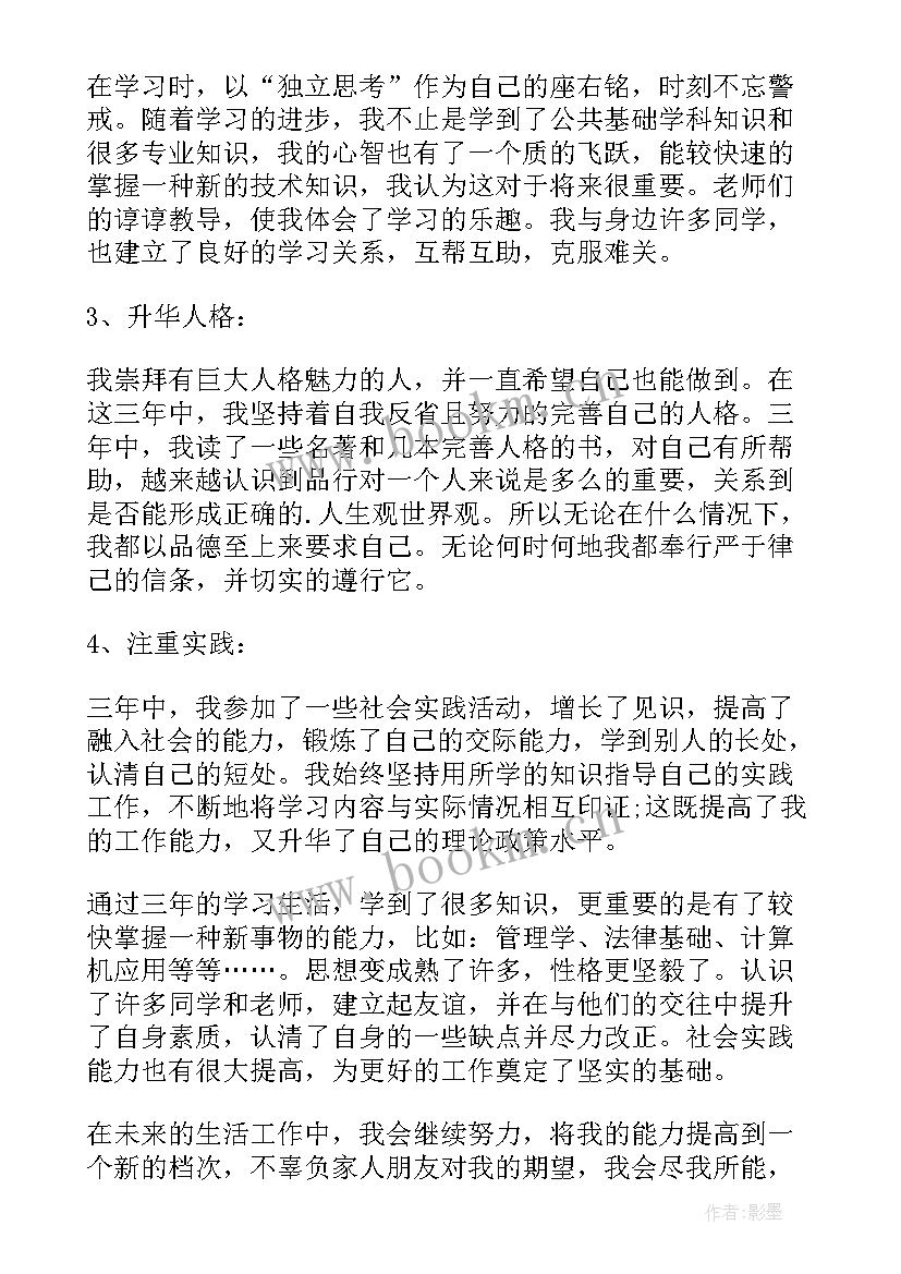 最新毕业自我鉴定 毕业生自我鉴定(实用9篇)