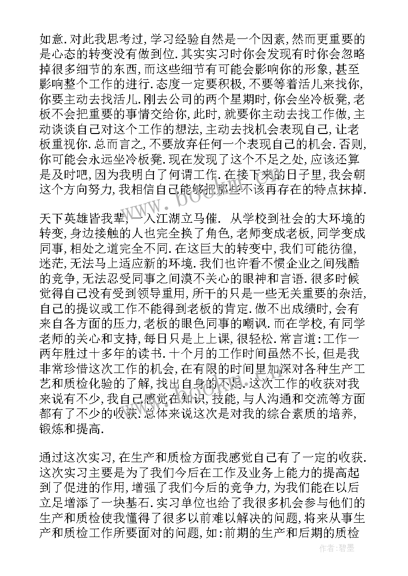 最新学业报告单自我评价(通用5篇)