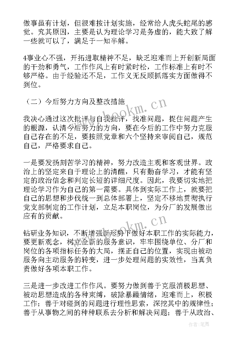 最新社区党员自我评议 民主评议党员自我鉴定(实用5篇)