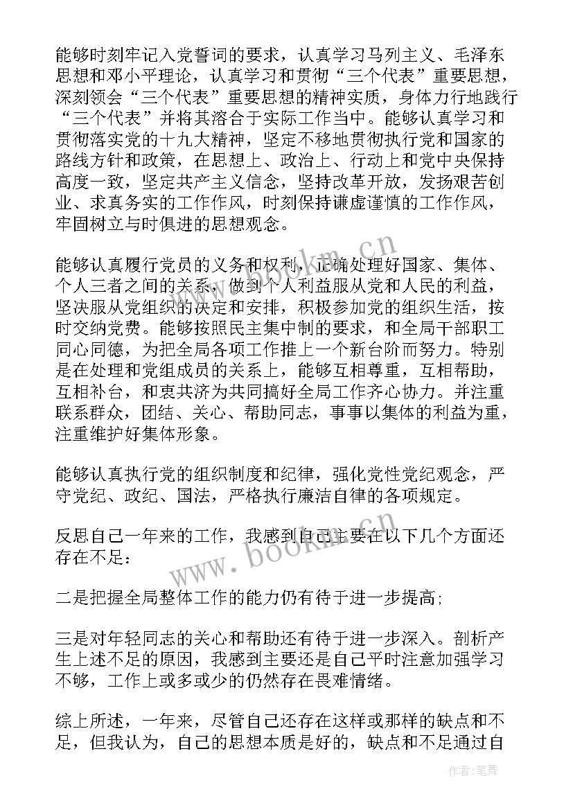 最新社区党员自我评议 民主评议党员自我鉴定(实用5篇)