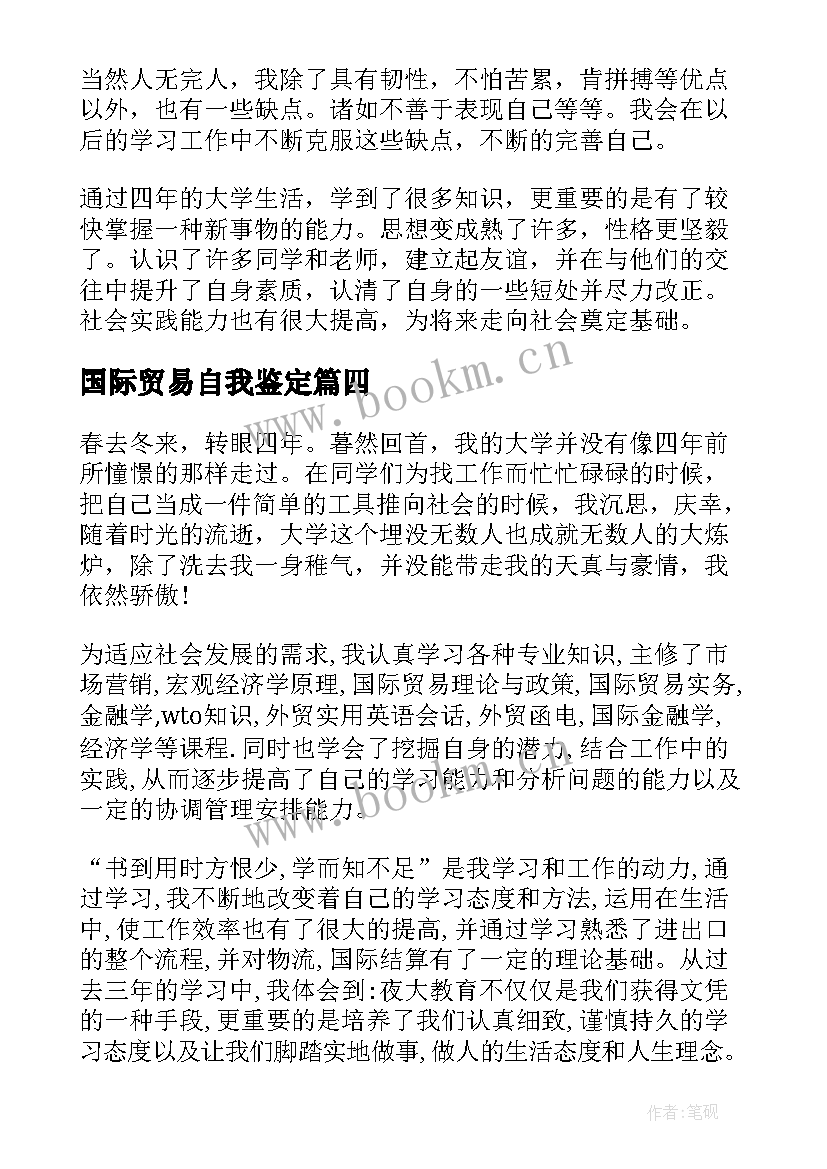 2023年国际贸易自我鉴定 国际贸易专业自我鉴定(优质5篇)