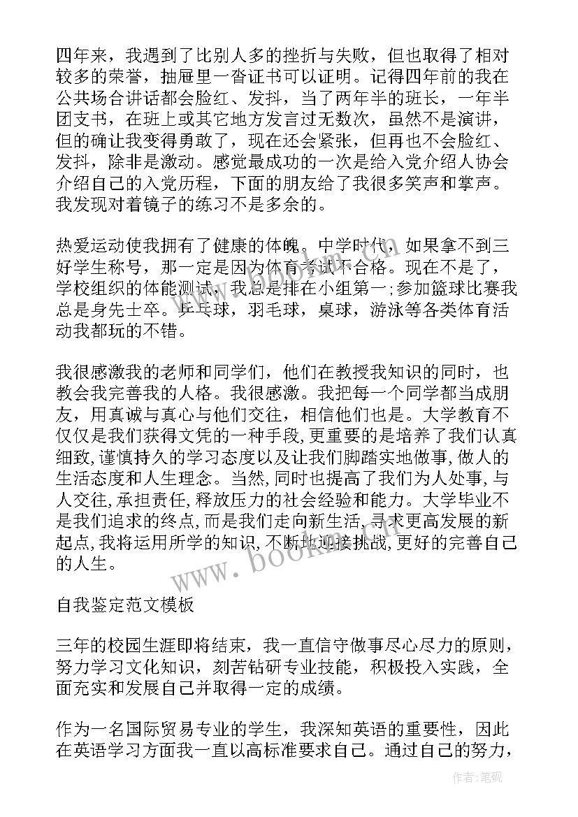 2023年国际贸易自我鉴定 国际贸易专业自我鉴定(优质5篇)