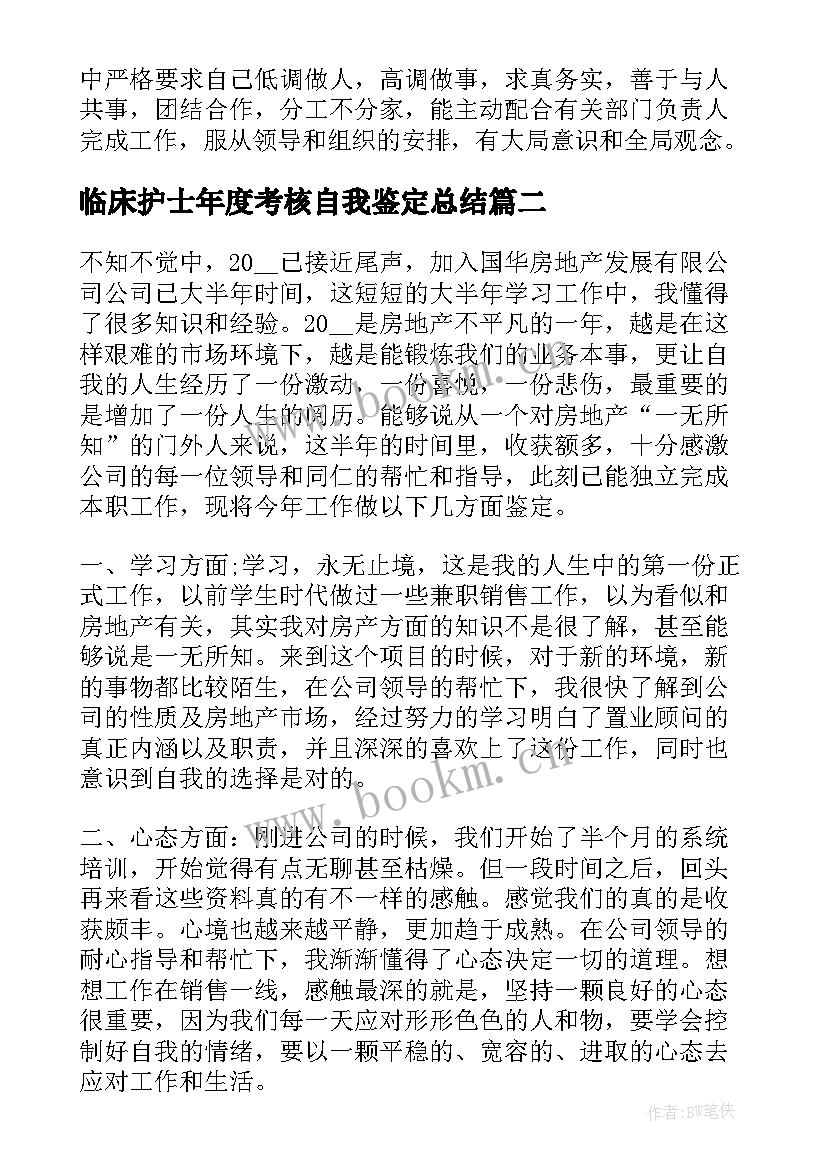 最新临床护士年度考核自我鉴定总结 年度考核护士自我鉴定(实用5篇)