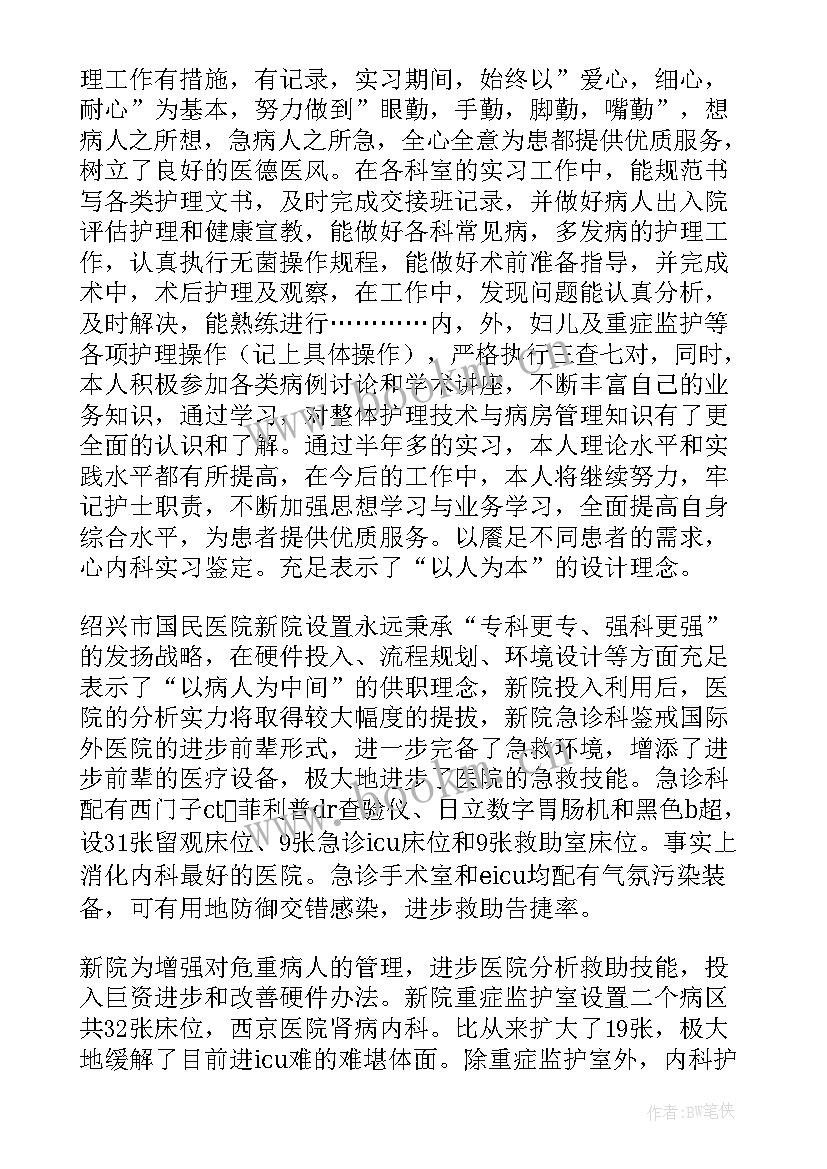 最新临床护士年度考核自我鉴定总结 年度考核护士自我鉴定(实用5篇)