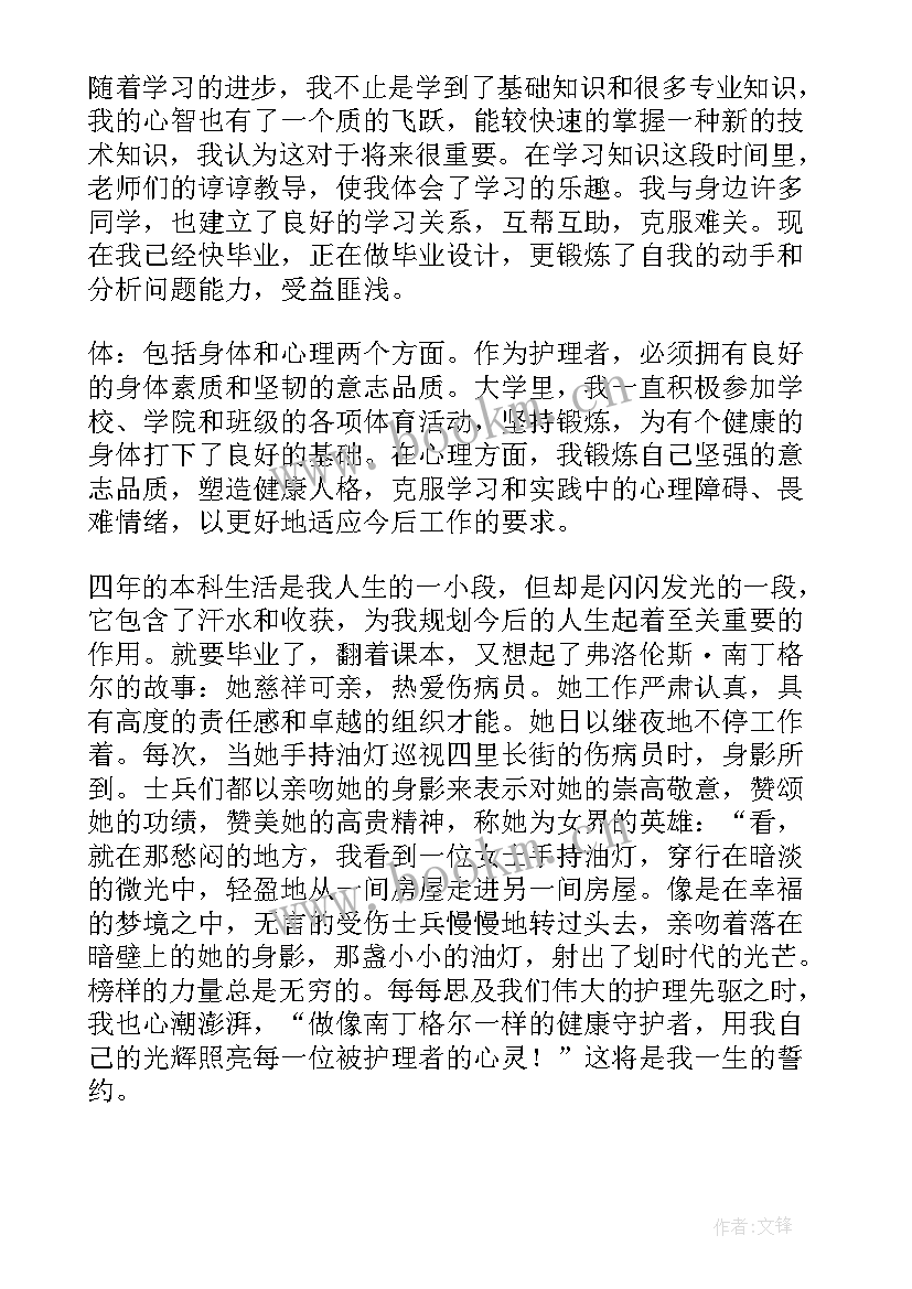 最新函授护理自我鉴定(模板5篇)