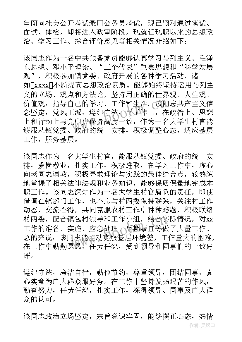 政审表中自我鉴定 政审表自我鉴定(实用6篇)