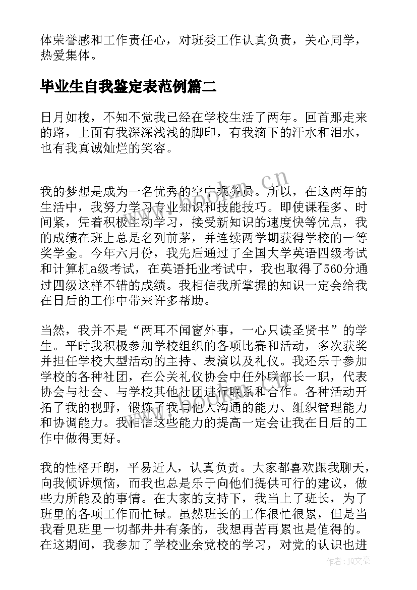 2023年毕业生自我鉴定表范例(通用10篇)