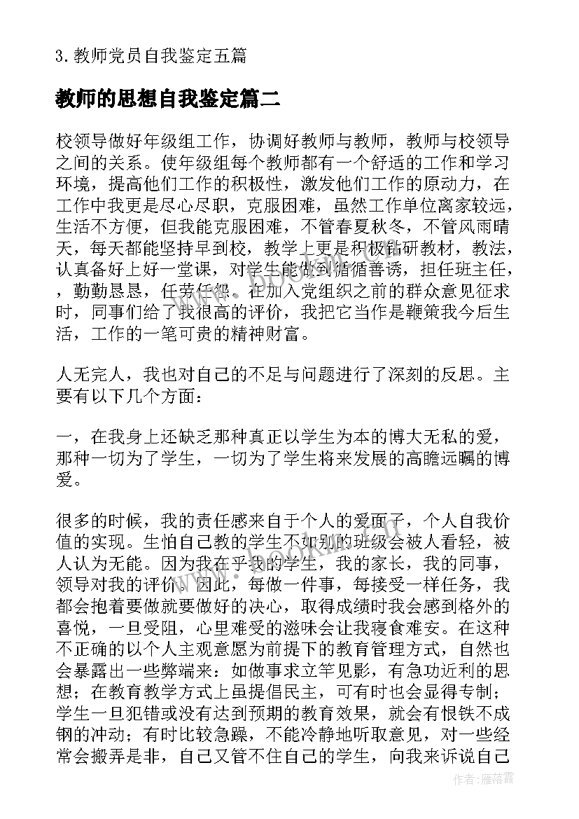 2023年教师的思想自我鉴定 思想品德教师的自我鉴定(大全5篇)