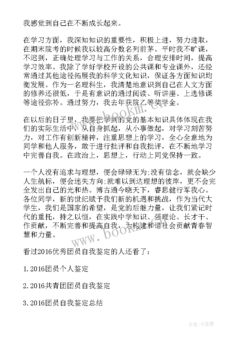 最新思想道德自我总结鉴定(通用5篇)