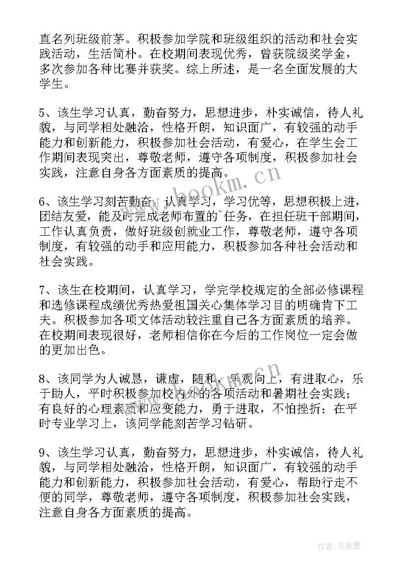 最新思想道德自我总结鉴定(通用5篇)