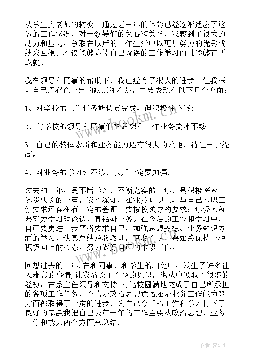 辅导员自我评价总结(汇总5篇)