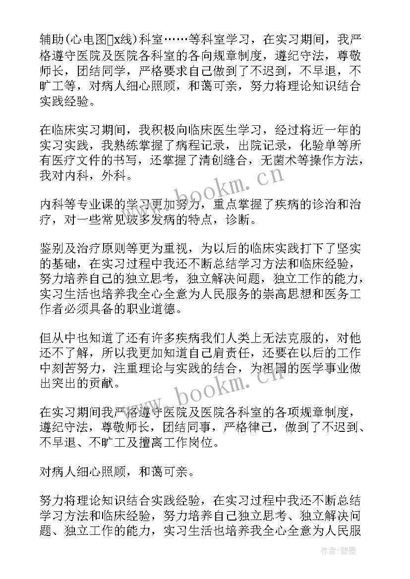 检验科实习生自我鉴定 医学检验实习自我鉴定(通用7篇)