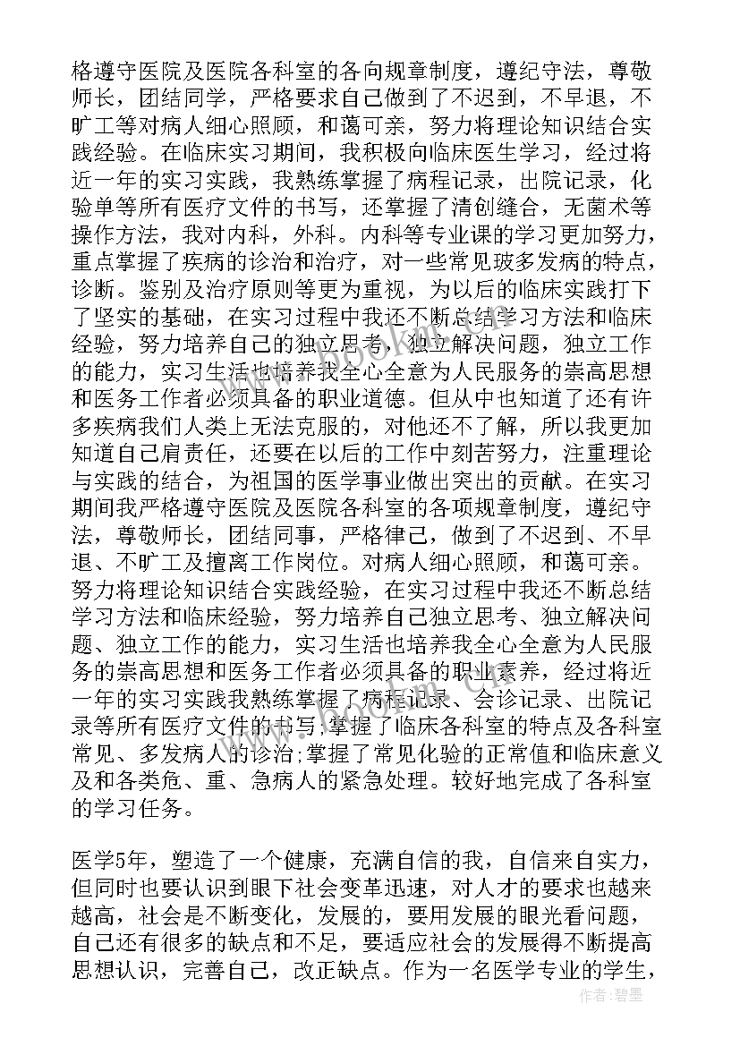 检验科实习生自我鉴定 医学检验实习自我鉴定(通用7篇)