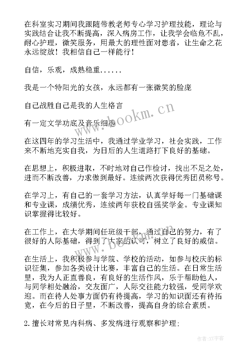 2023年医院员工自我鉴定表 医院员工转正自我鉴定(通用5篇)