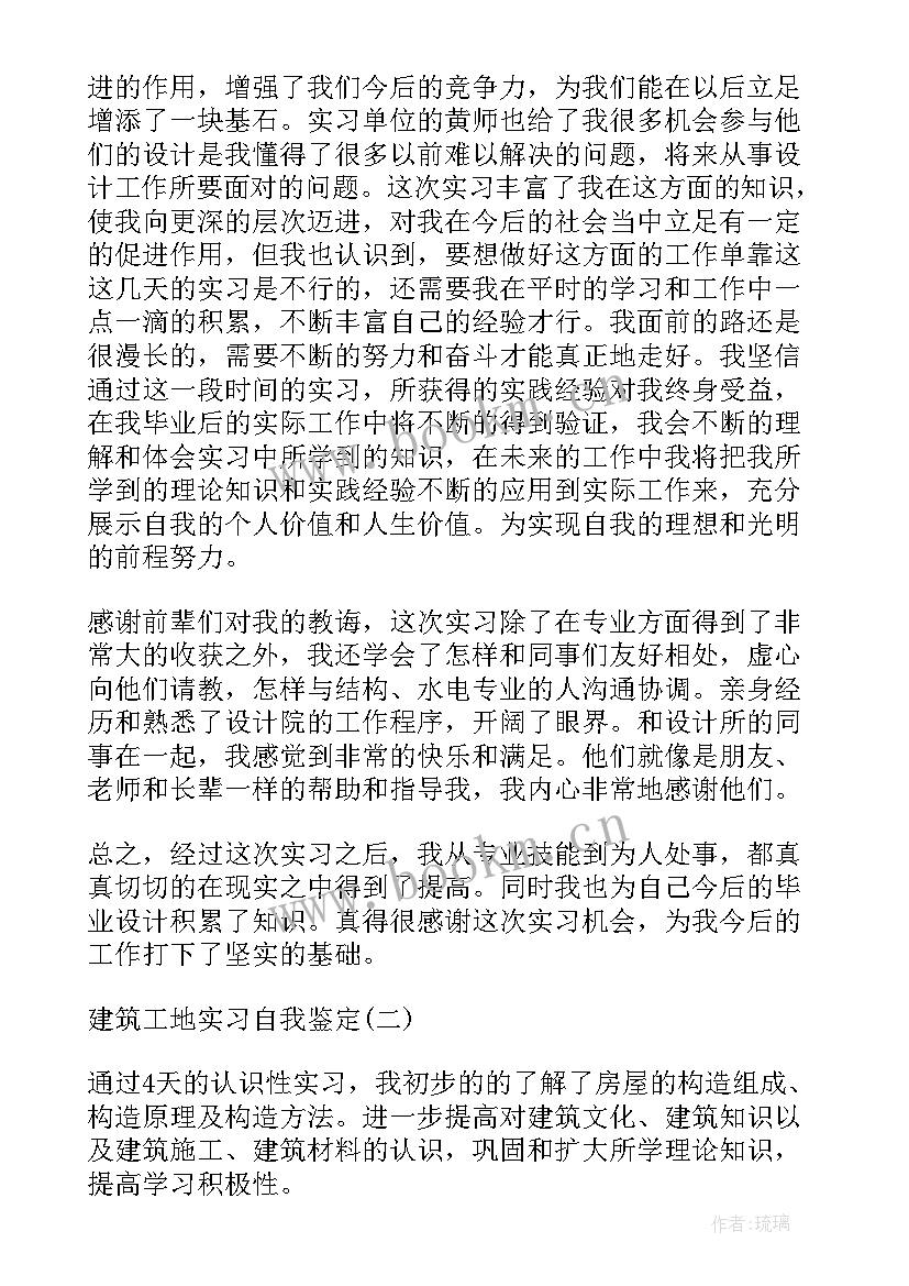 最新建筑工地员工自我鉴定(通用10篇)