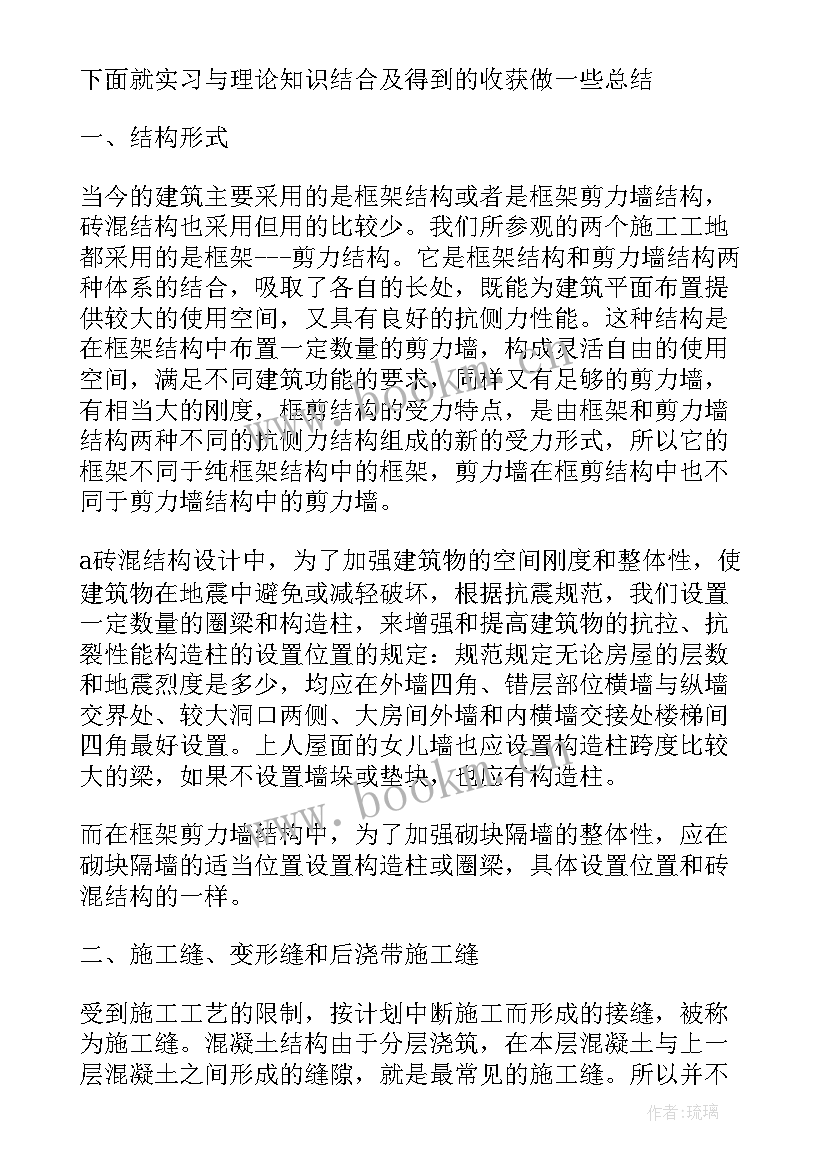 最新建筑工地员工自我鉴定(通用10篇)