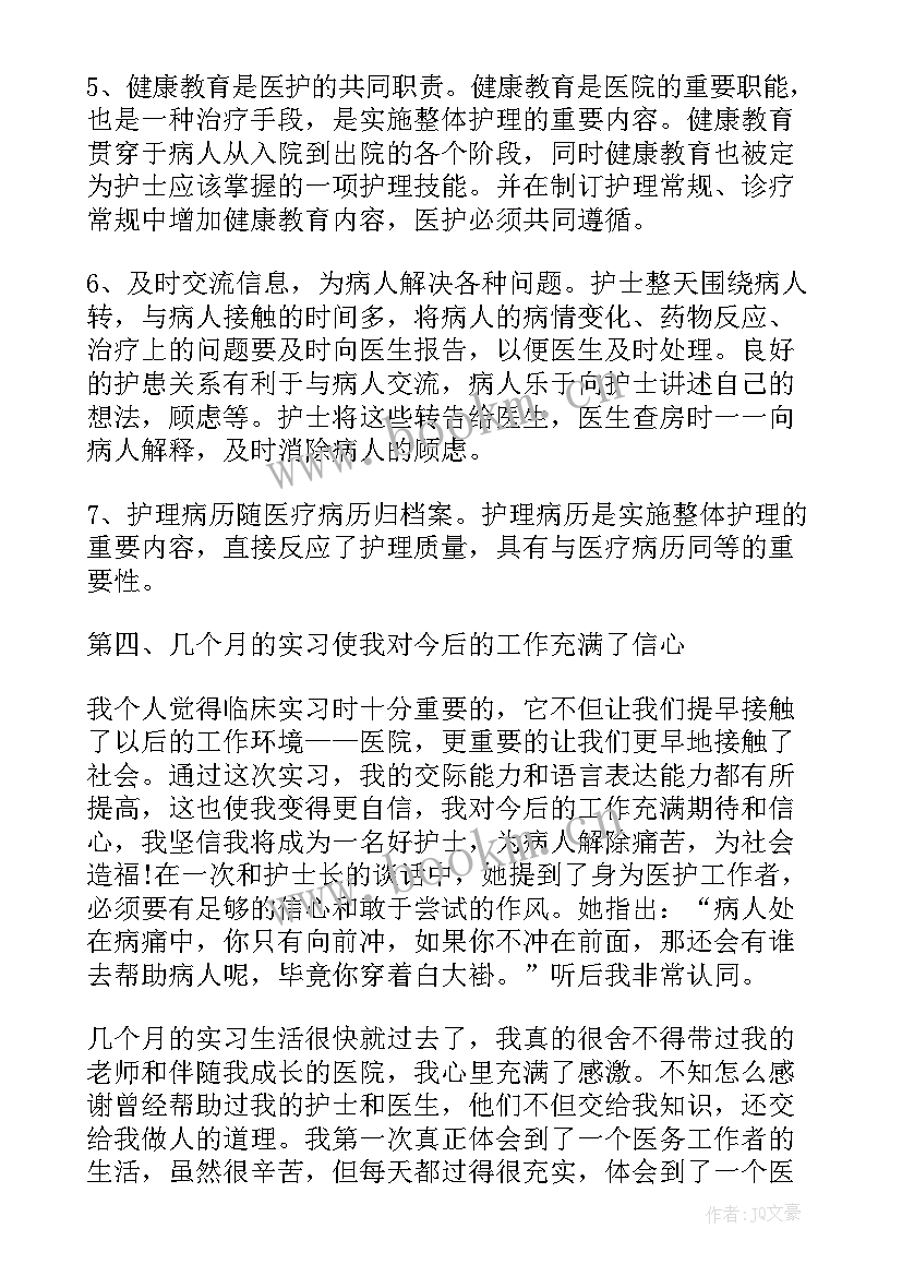 医院护理自我鉴定表格(实用5篇)