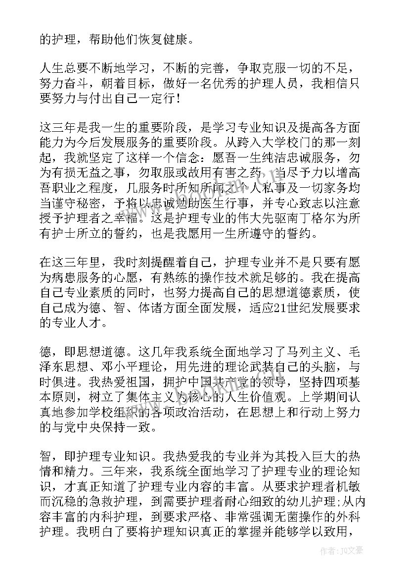 医院护理自我鉴定表格(实用5篇)