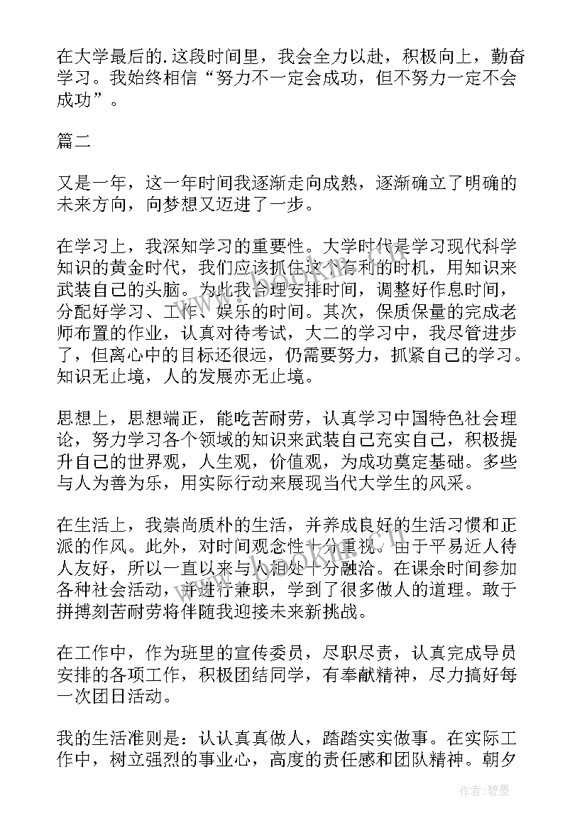 最新学期个人自我鉴定表 学期个人自我鉴定(模板8篇)