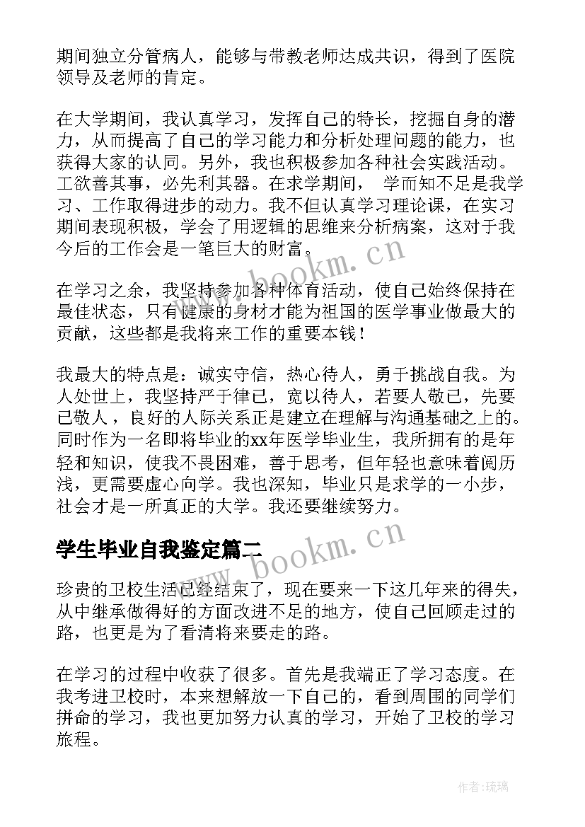 2023年学生毕业自我鉴定 毕业生自我鉴定(大全7篇)