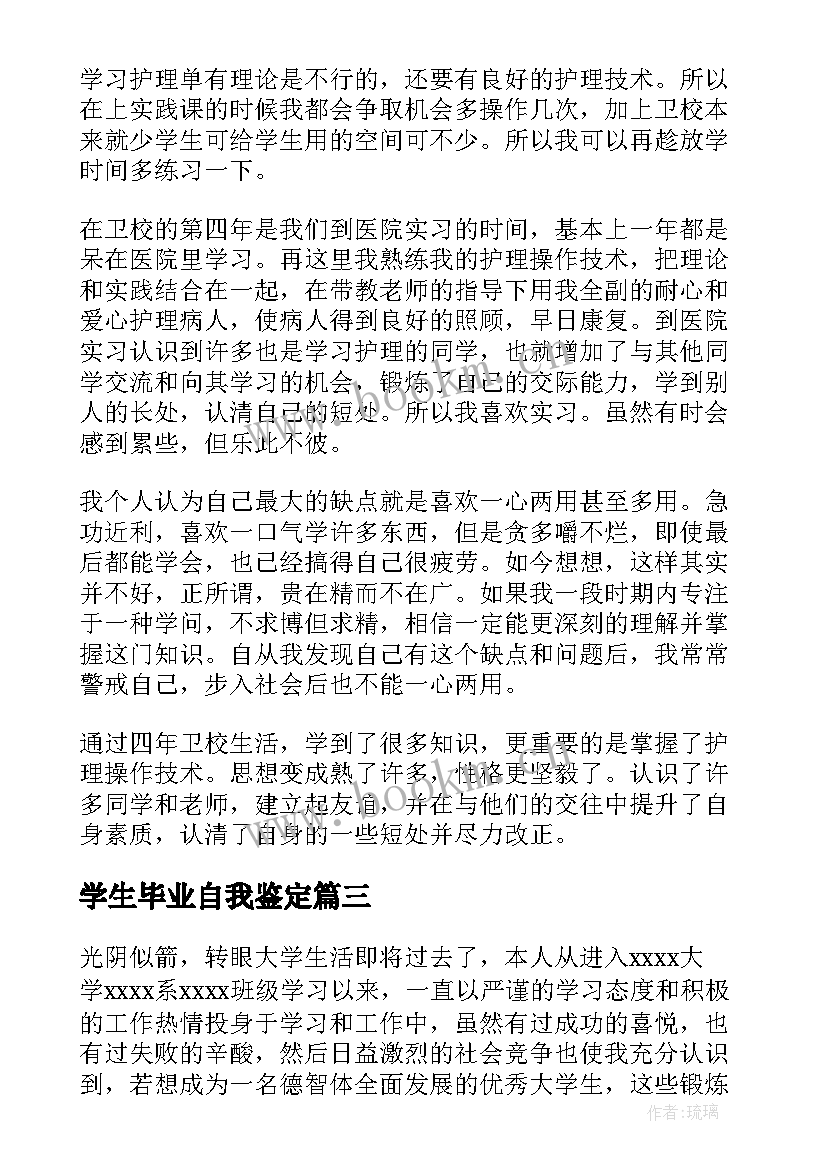 2023年学生毕业自我鉴定 毕业生自我鉴定(大全7篇)