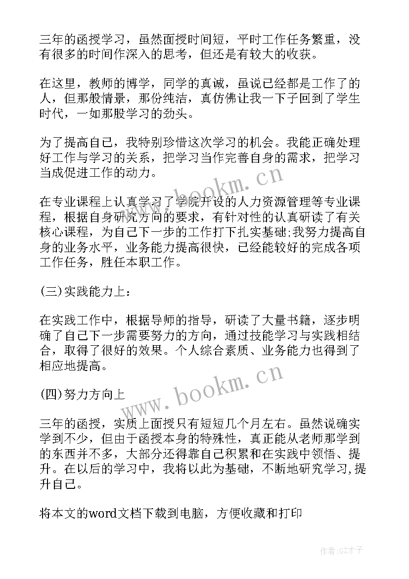 2023年建筑学毕业自我鉴定表 建筑学自我鉴定(通用5篇)