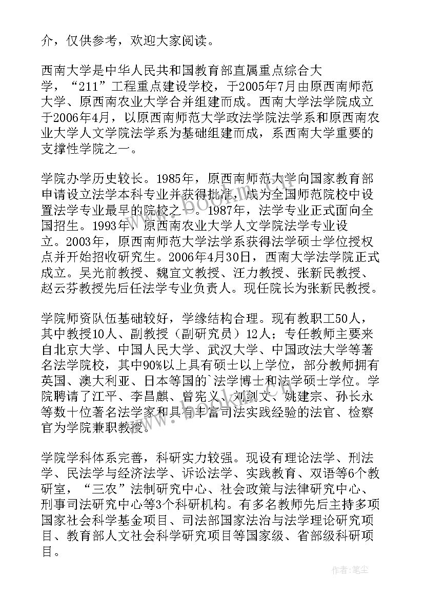 西南大学自我鉴定表 大学法学毕业自我鉴定(实用5篇)