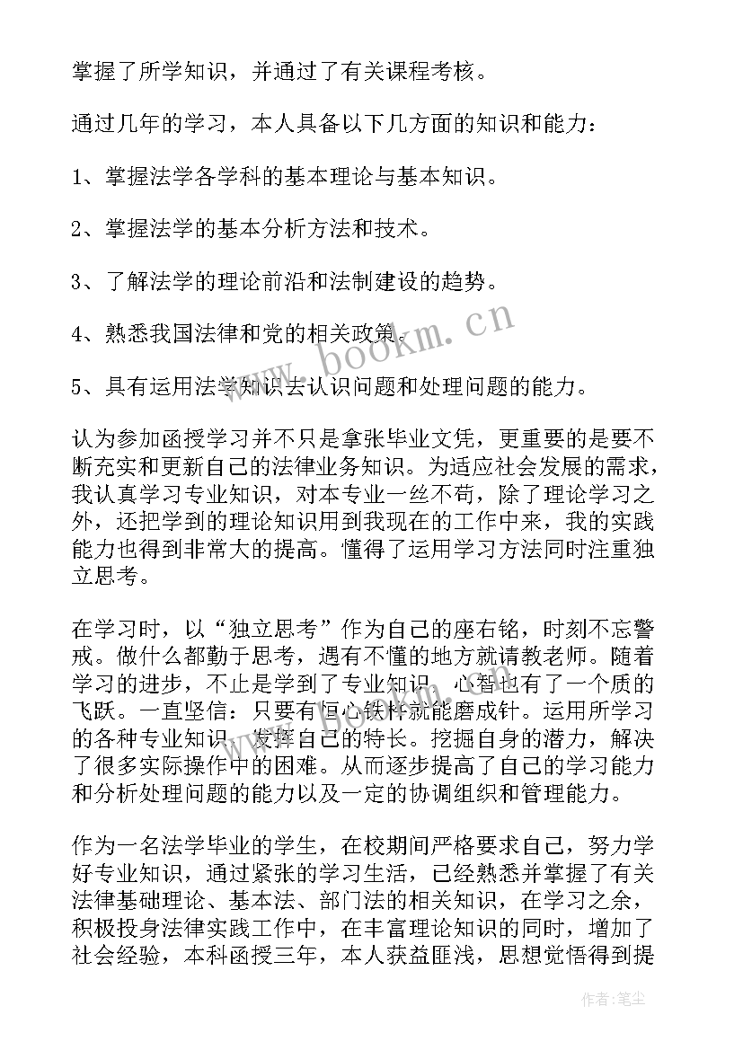 西南大学自我鉴定表 大学法学毕业自我鉴定(实用5篇)