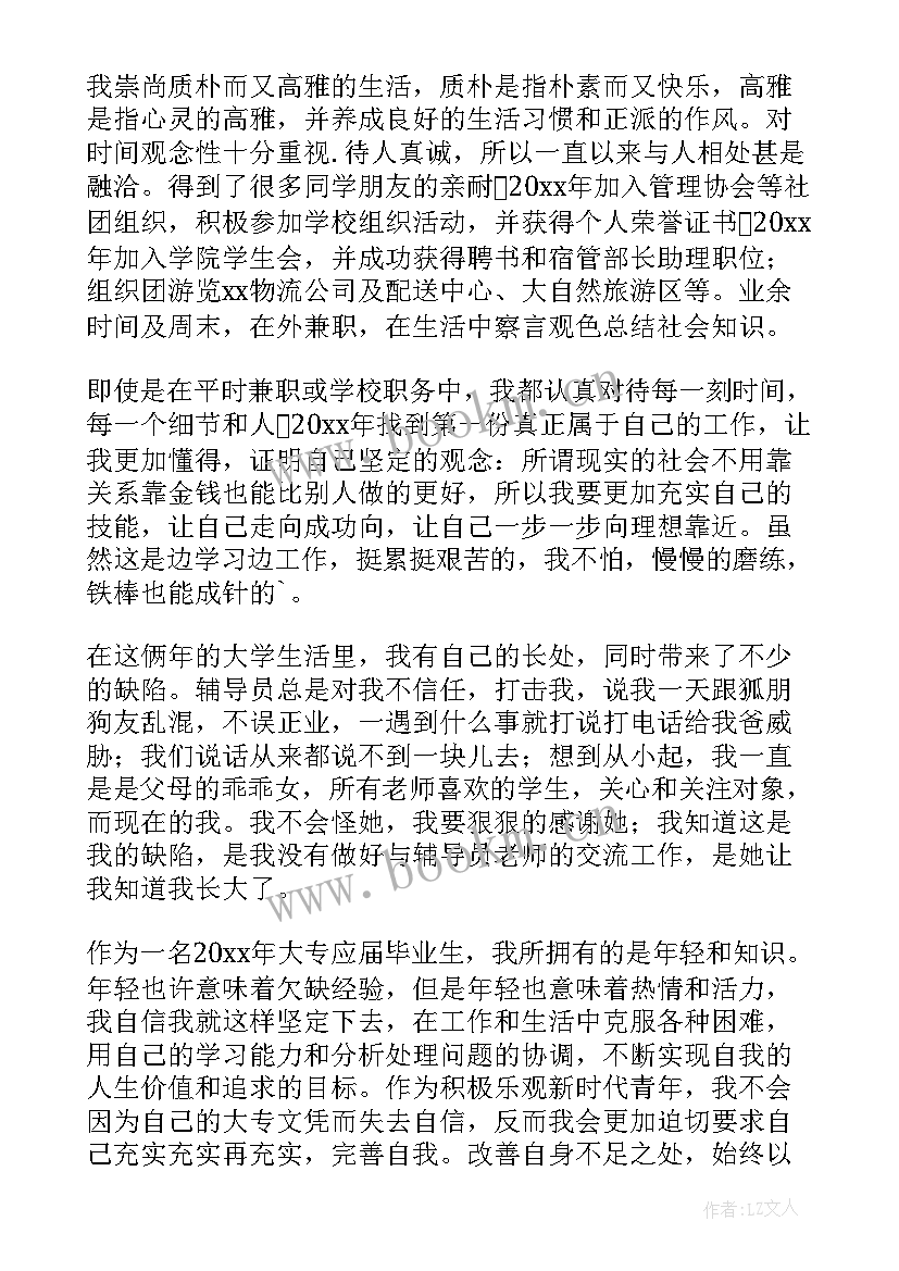 2023年专科生毕业自我鉴定 专科毕业自我鉴定(汇总8篇)