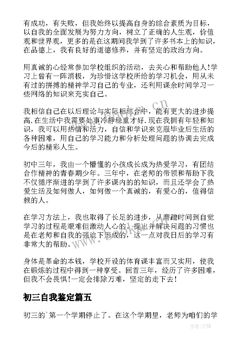 初三自我鉴定 初三学生自我鉴定(通用8篇)