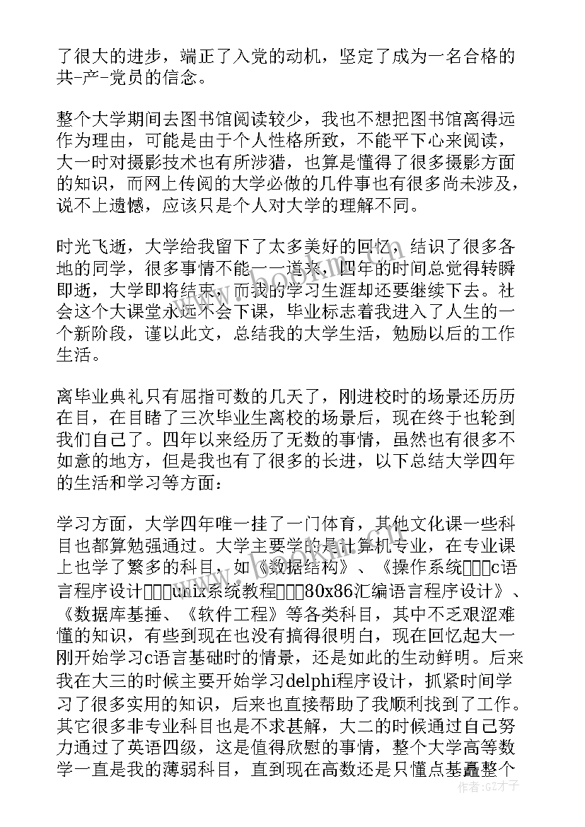 2023年中药专业学生自我鉴定 自我鉴定大学生自我鉴定公务员自我鉴定(汇总7篇)