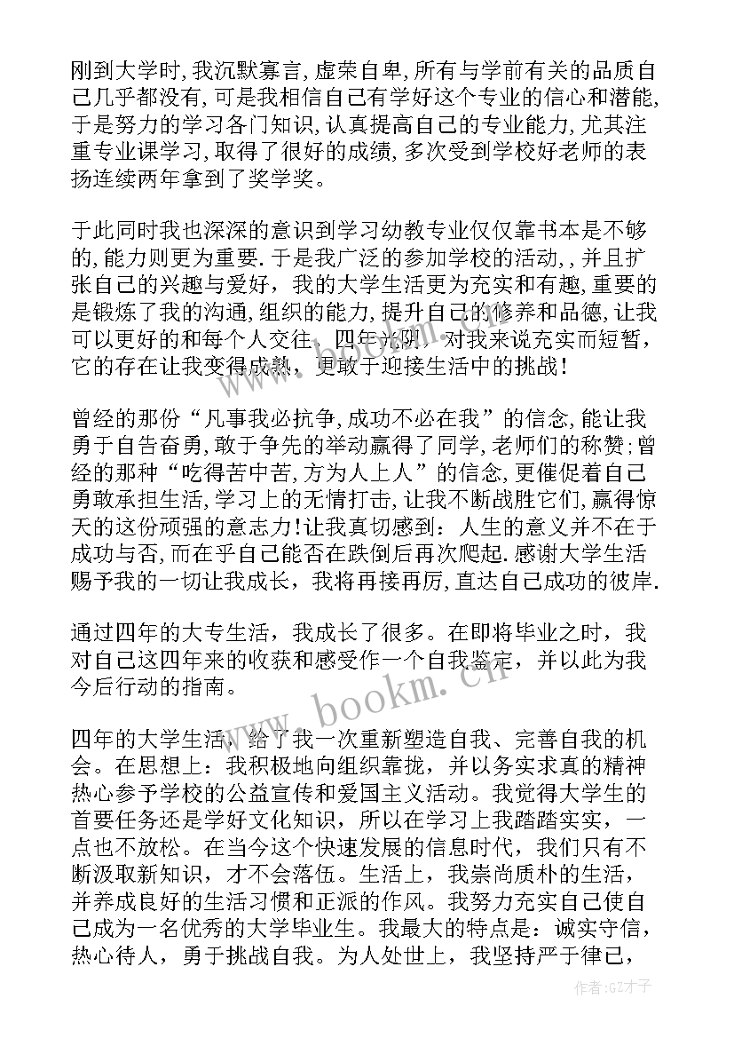 2023年中药专业学生自我鉴定 自我鉴定大学生自我鉴定公务员自我鉴定(汇总7篇)