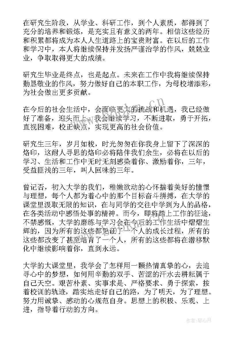 研究生毕业自我鉴定表 研究生毕业自我鉴定(实用10篇)