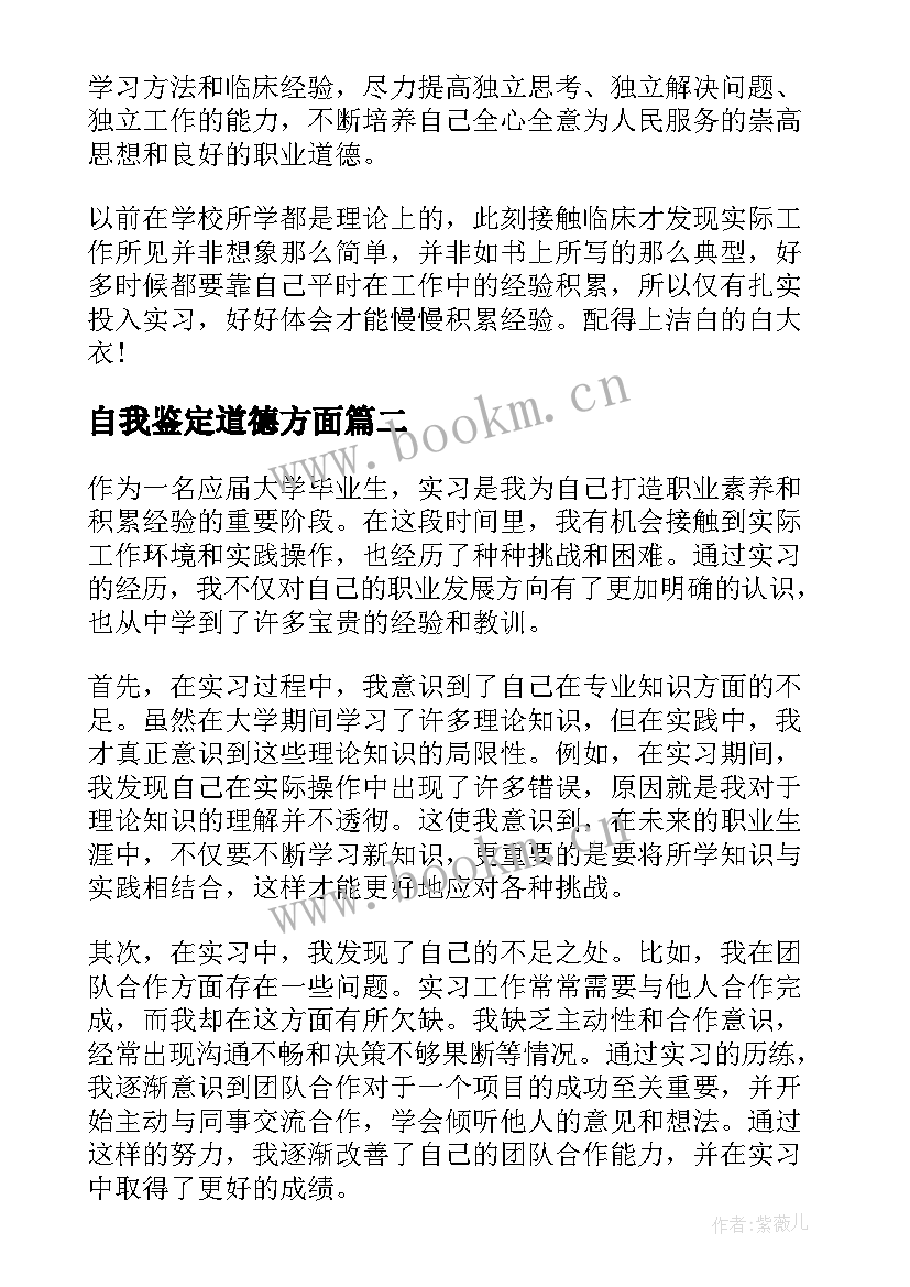 自我鉴定道德方面 自我鉴定个人自我鉴定(通用5篇)