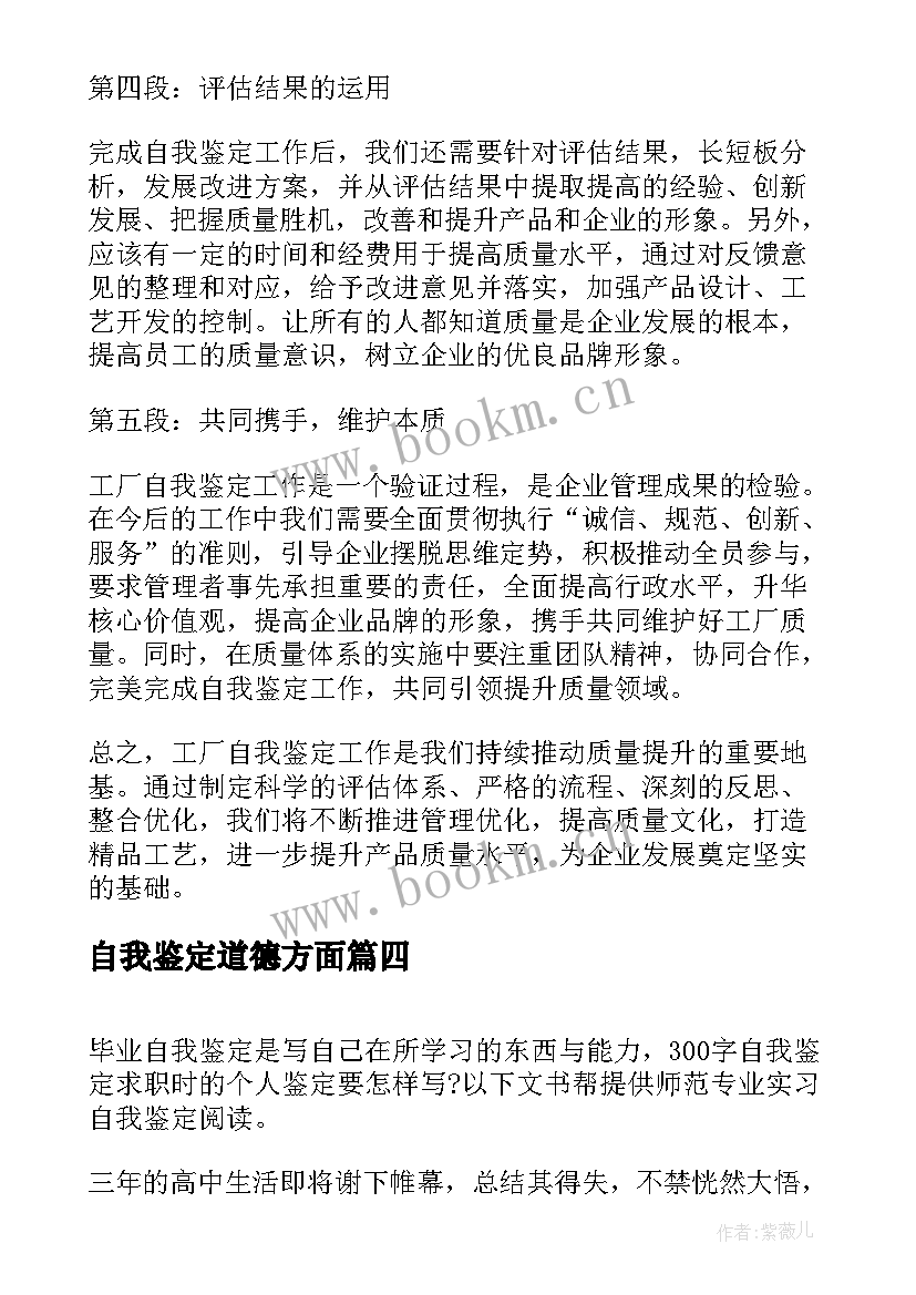 自我鉴定道德方面 自我鉴定个人自我鉴定(通用5篇)