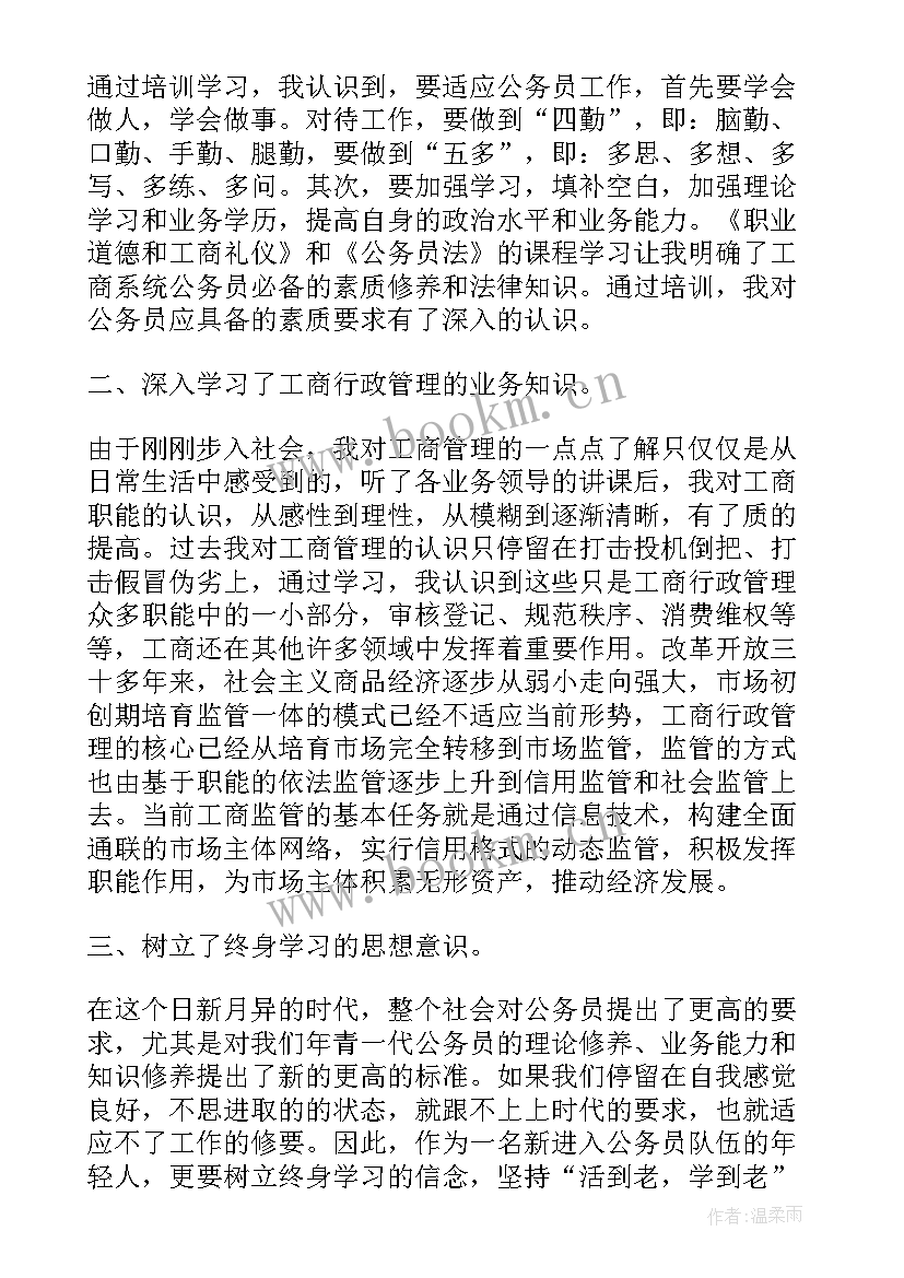 2023年培训期间自我鉴定说 公务员培训期间自我鉴定(模板5篇)