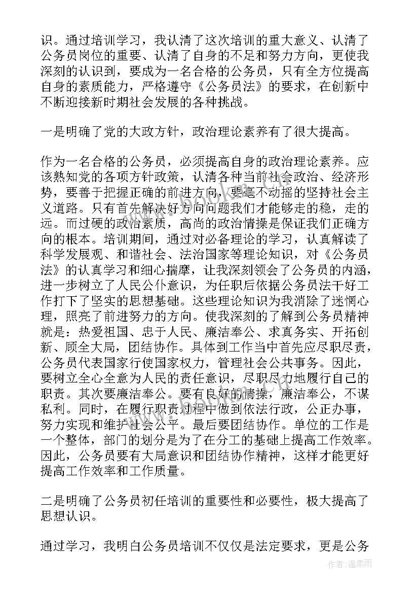 2023年培训期间自我鉴定说 公务员培训期间自我鉴定(模板5篇)