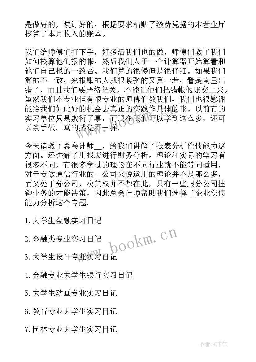 2023年大二金融专业学生自我鉴定(精选5篇)