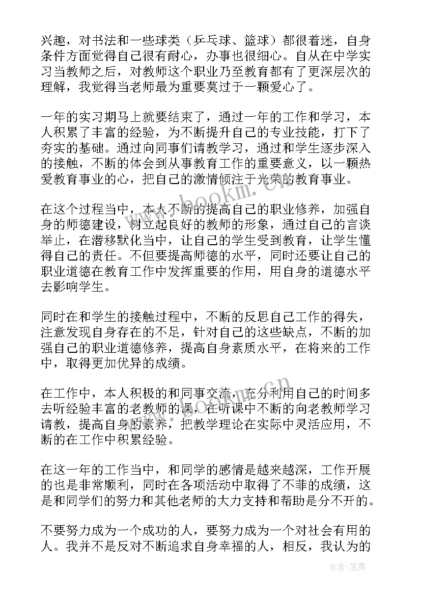 最新自我鉴定毕业鉴定表 毕业生自我鉴定(汇总8篇)